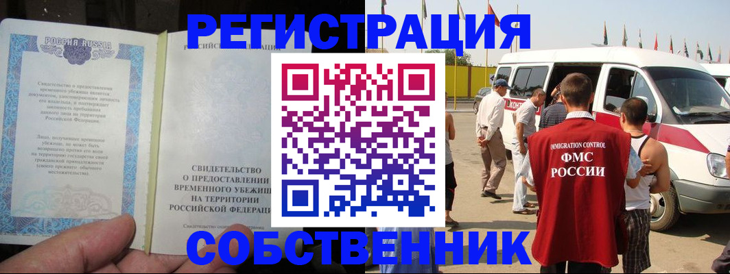 прописка 2025 в Нижнеудинске