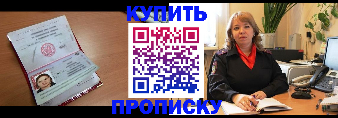 прописка для работы в Нижнеудинске